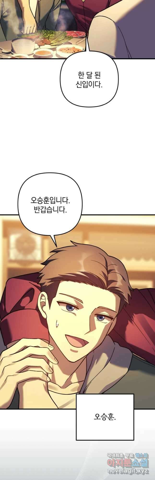 내 딸은 최종 보스 80화 10