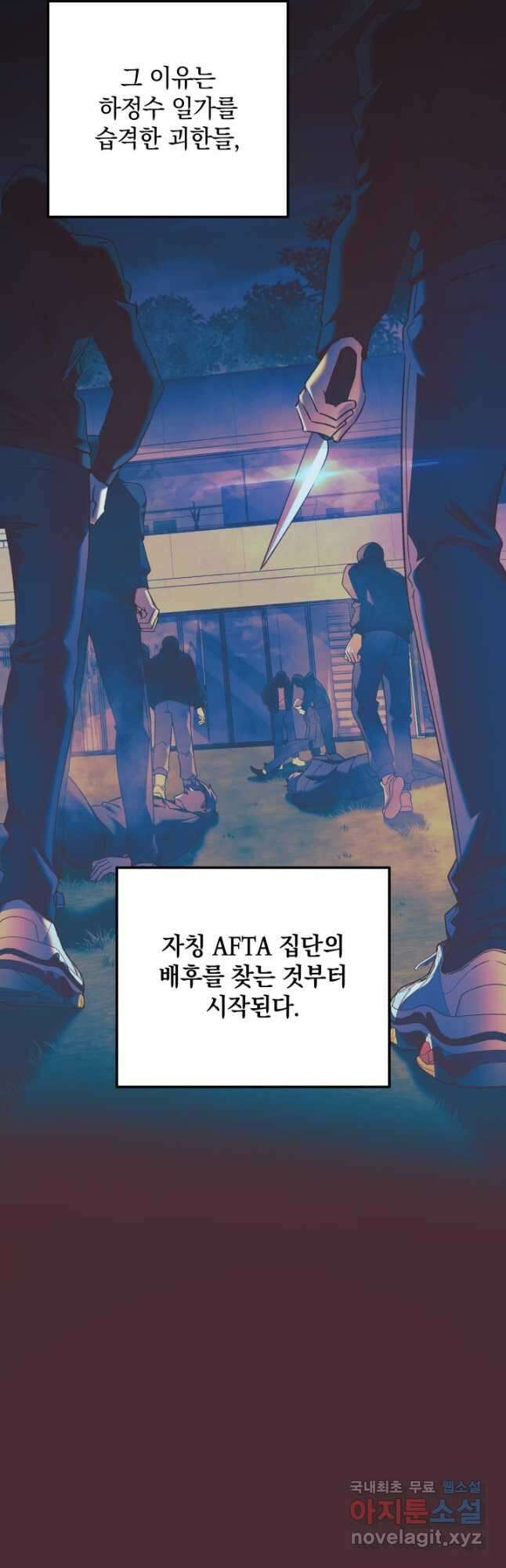 내 딸은 최종 보스 80화 12
