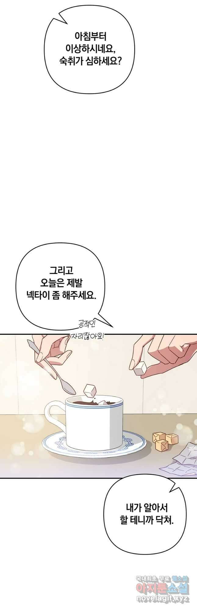 당신의 이해를 돕기 위하여 135화 8