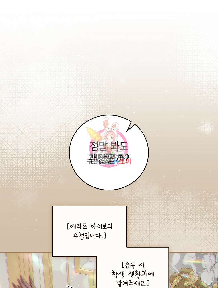내 아버지의 아들을 찾아서 72화 1