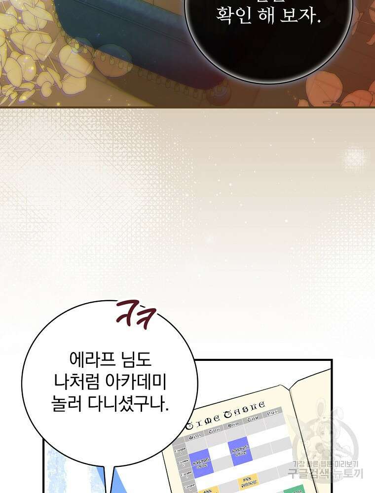 내 아버지의 아들을 찾아서 72화 3