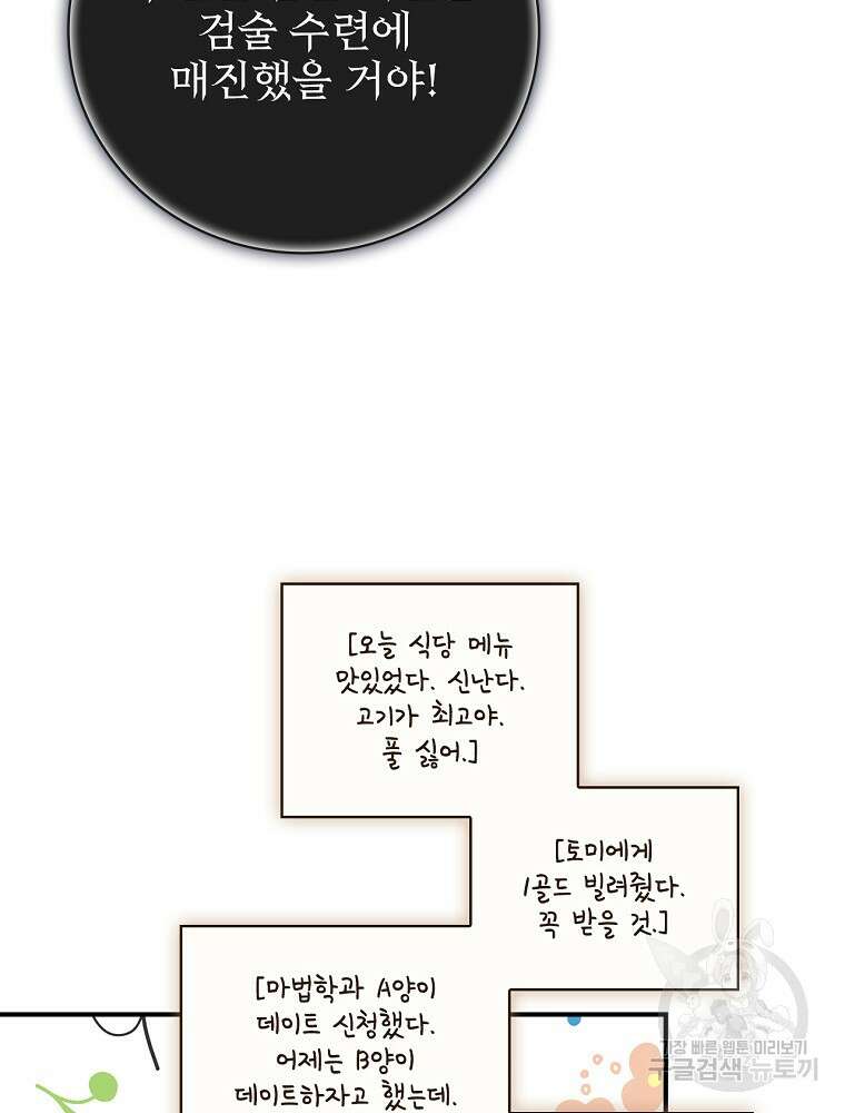 내 아버지의 아들을 찾아서 72화 5