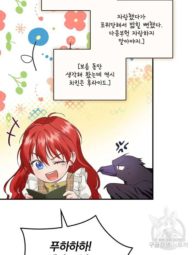 내 아버지의 아들을 찾아서 72화 6