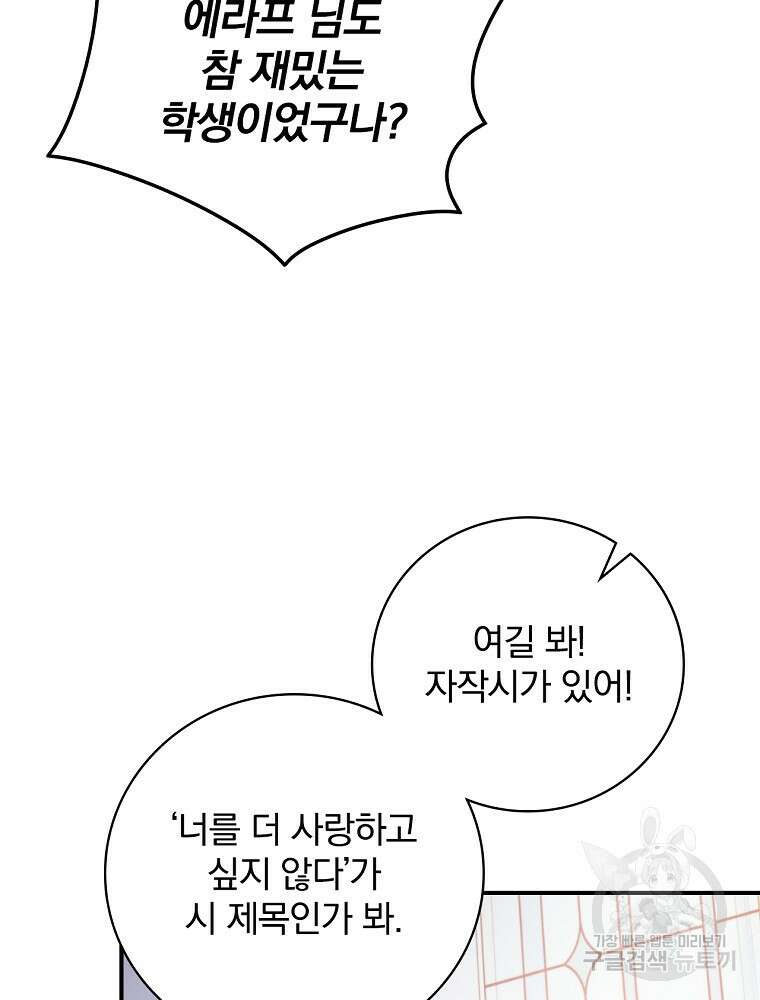 내 아버지의 아들을 찾아서 72화 7