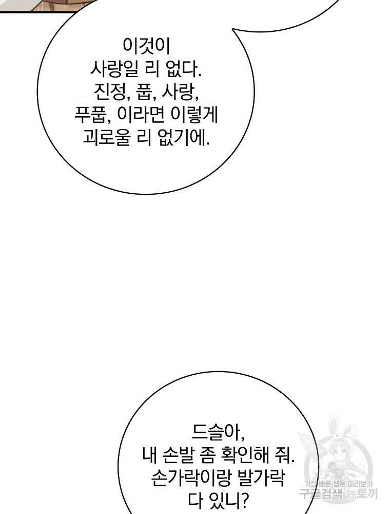 내 아버지의 아들을 찾아서 72화 11
