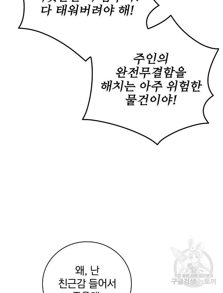 내 아버지의 아들을 찾아서 72화 13