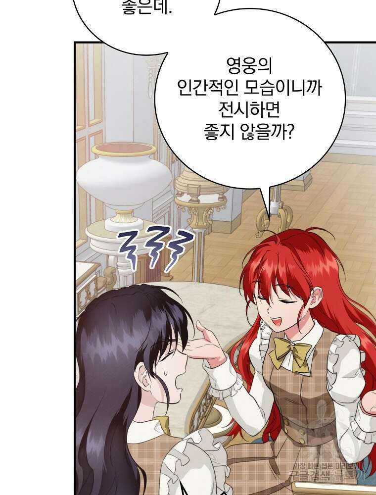 내 아버지의 아들을 찾아서 72화 14
