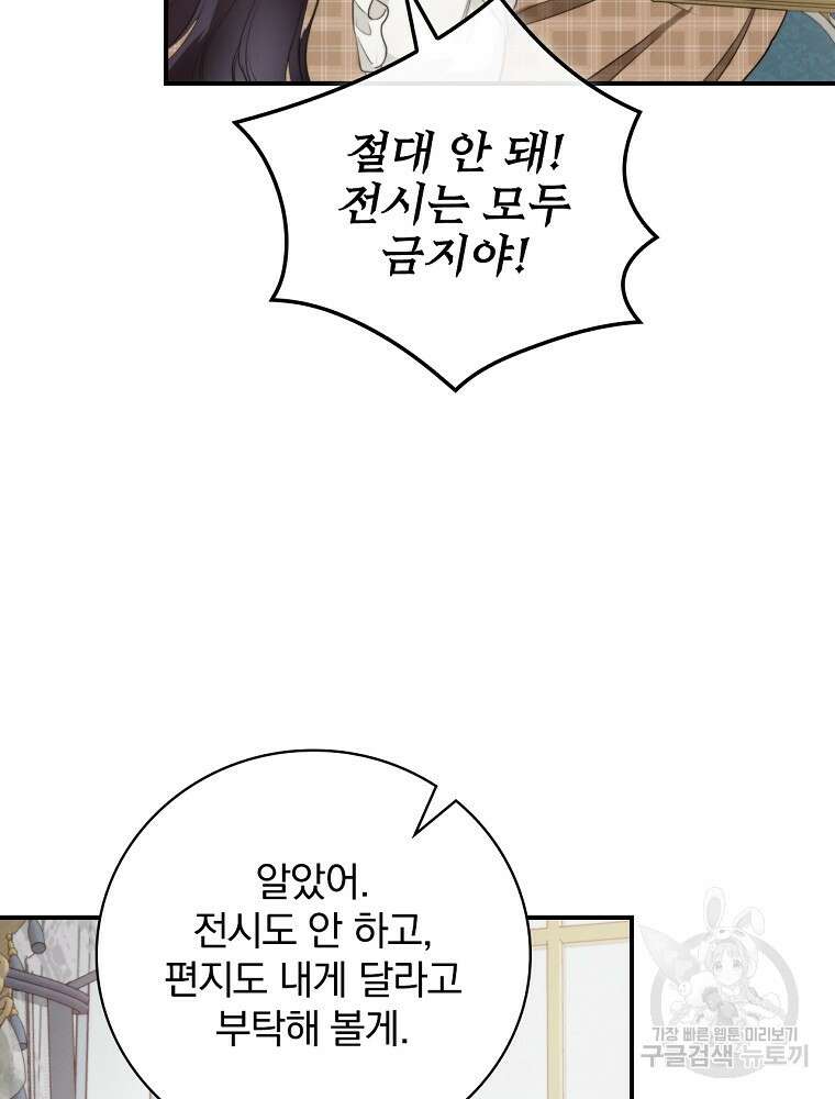 내 아버지의 아들을 찾아서 72화 15