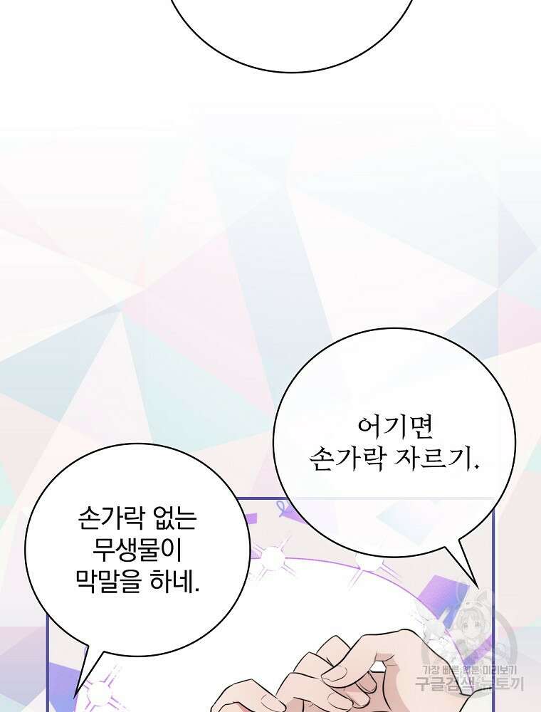 내 아버지의 아들을 찾아서 72화 17