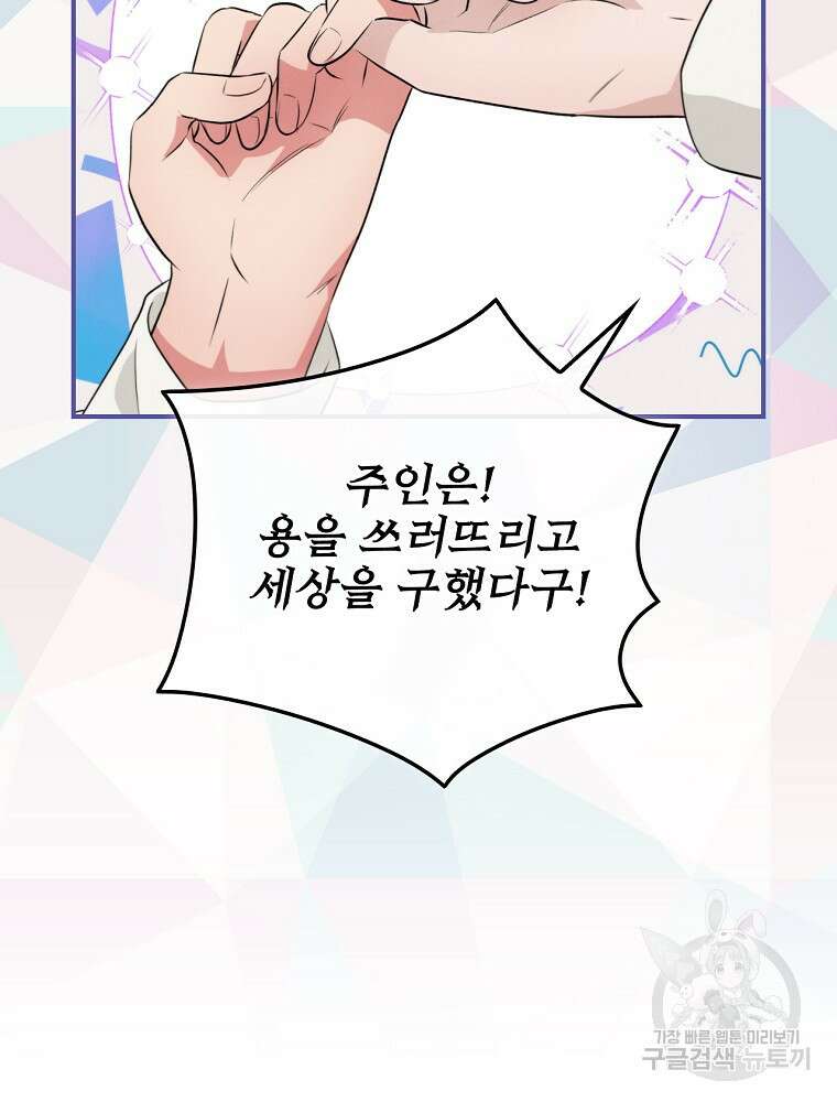 내 아버지의 아들을 찾아서 72화 18