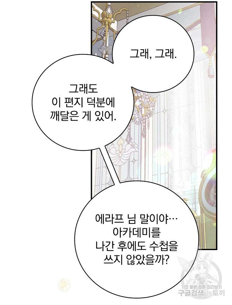내 아버지의 아들을 찾아서 72화 19