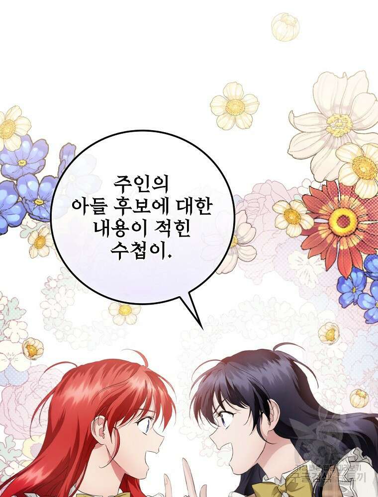 내 아버지의 아들을 찾아서 72화 20
