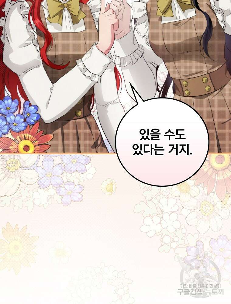 내 아버지의 아들을 찾아서 72화 21