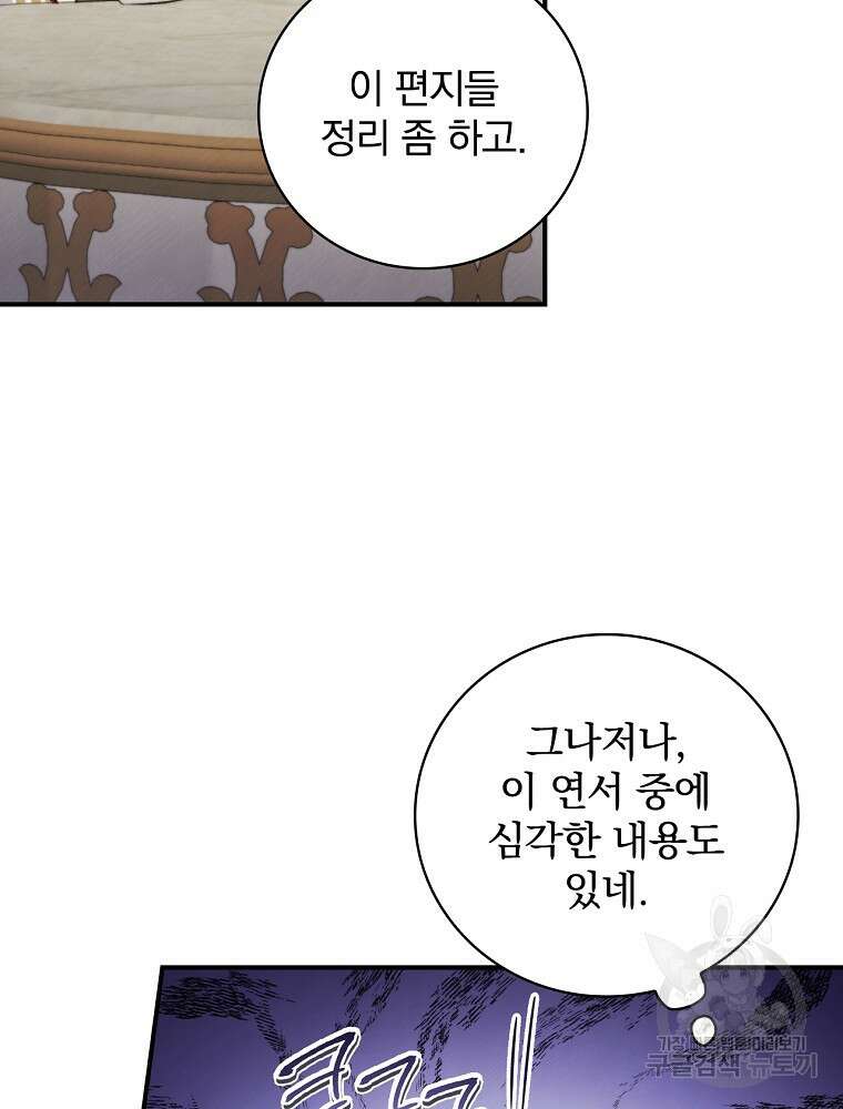 내 아버지의 아들을 찾아서 72화 23