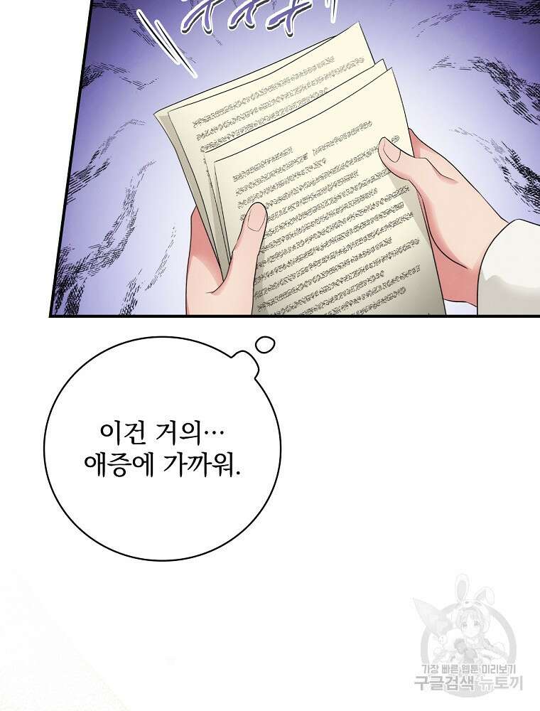내 아버지의 아들을 찾아서 72화 24