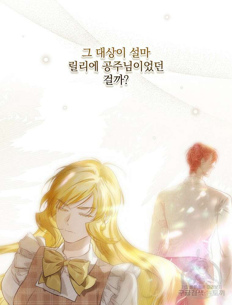 내 아버지의 아들을 찾아서 72화 25