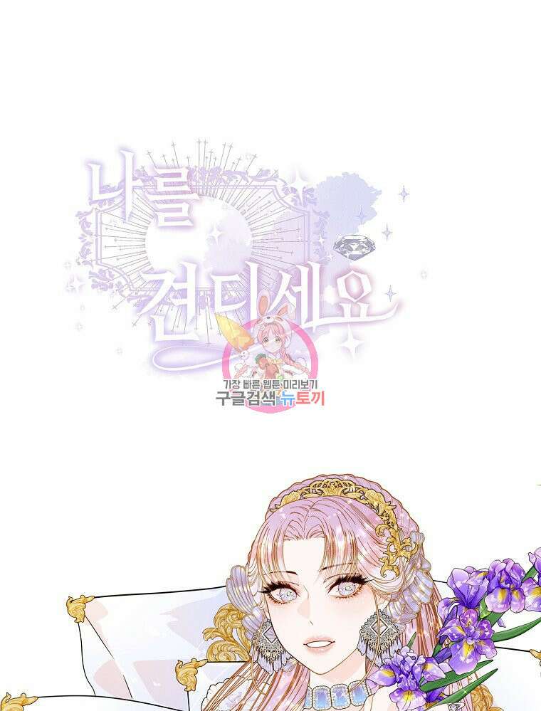 나를 견디세요 37화 1