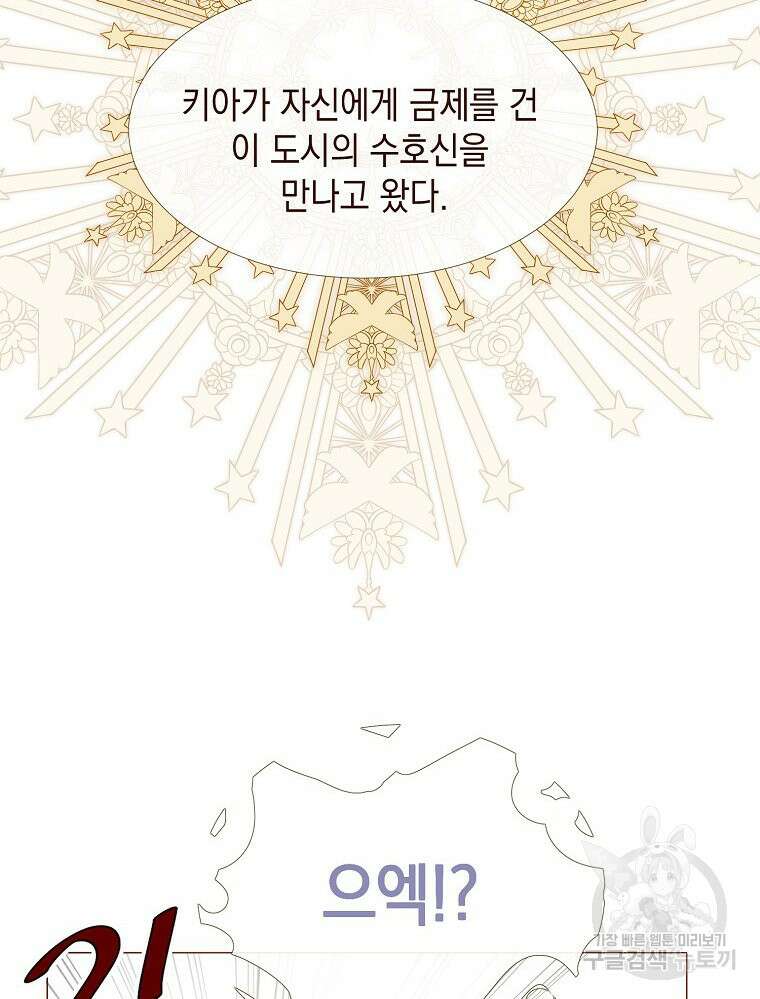 나를 견디세요 37화 4