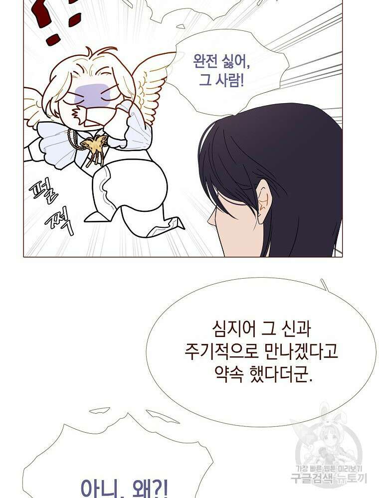 나를 견디세요 37화 5