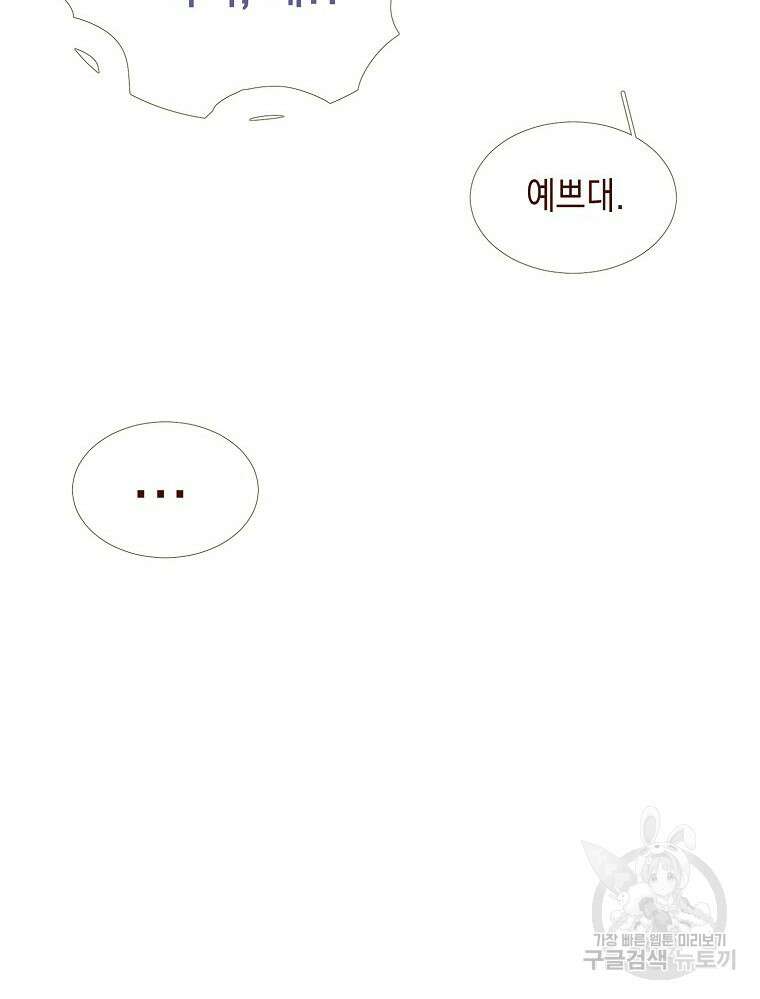 나를 견디세요 37화 6