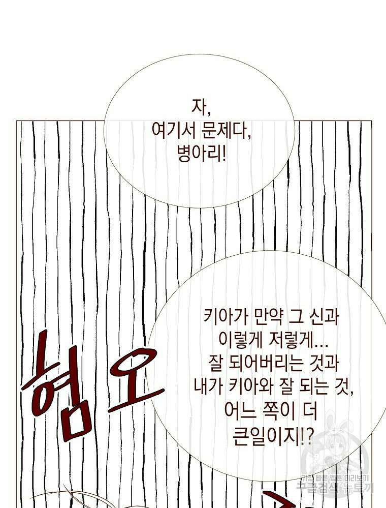 나를 견디세요 37화 7