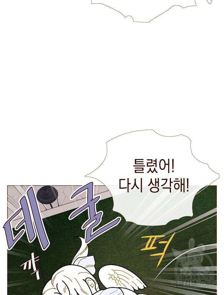 나를 견디세요 37화 9