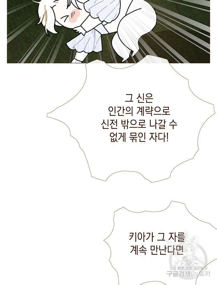 나를 견디세요 37화 10