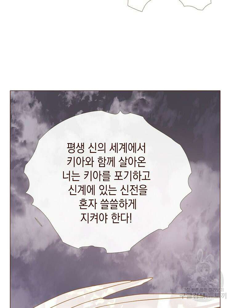나를 견디세요 37화 11