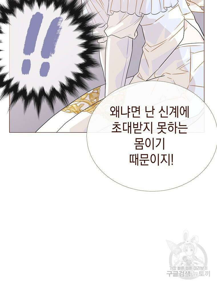 나를 견디세요 37화 13