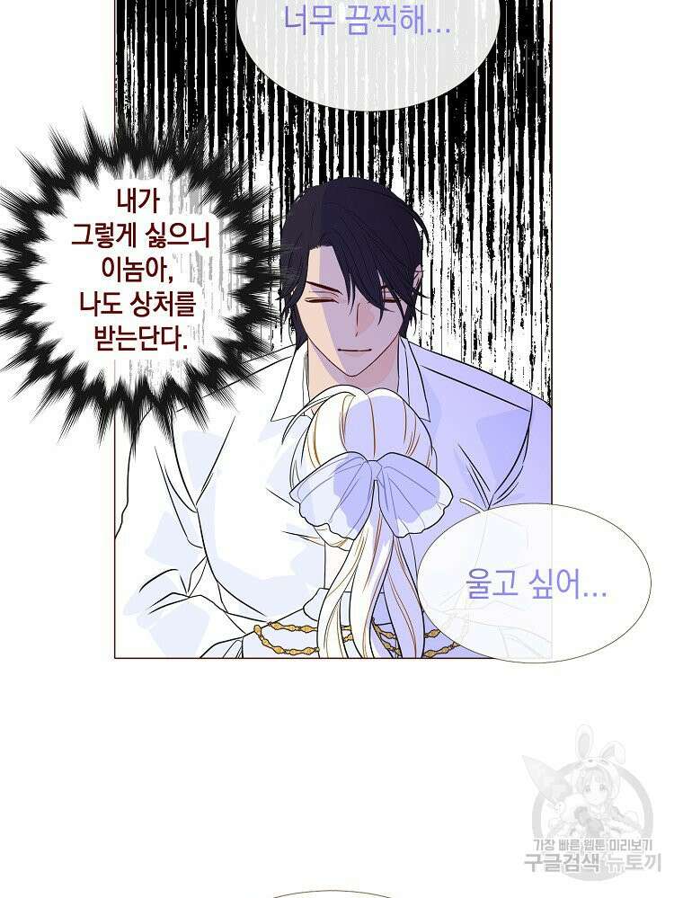 나를 견디세요 37화 17