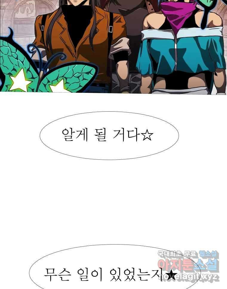 블랙 베히모스  499화 참을 수 없는 존재의 가벼움(하) 2