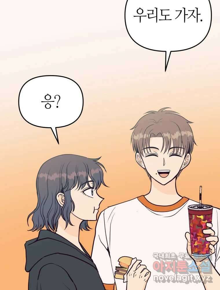 넘치지도 마르지도 않는 25화 21