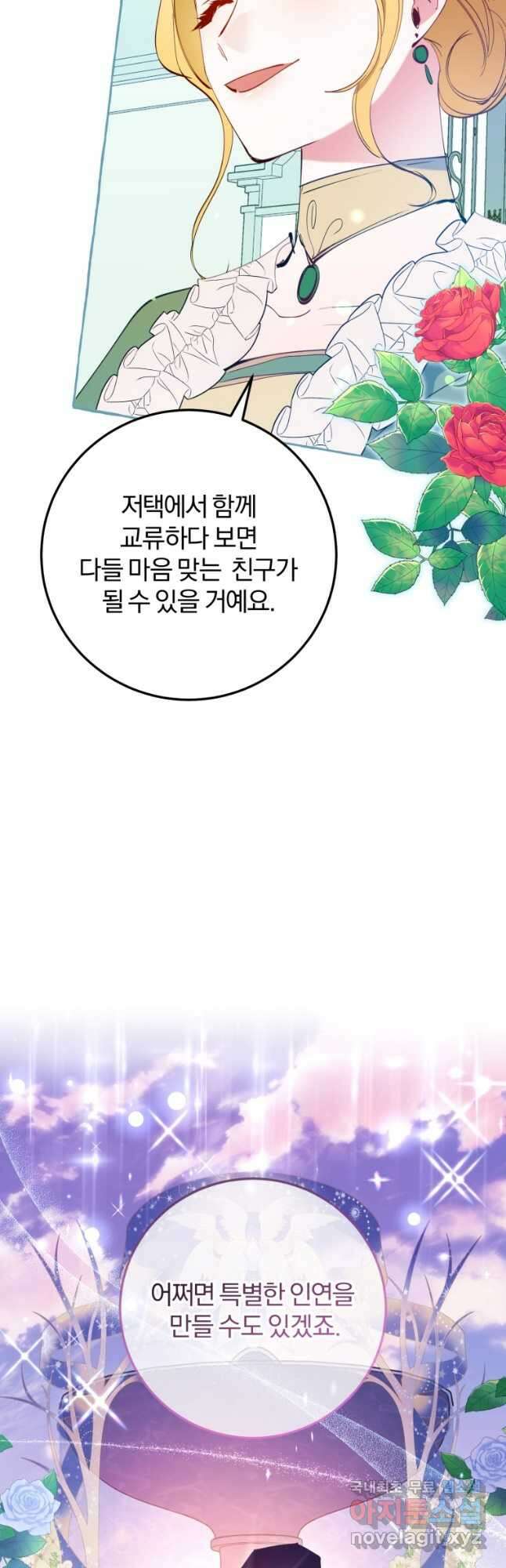 악녀님에겐 새 남편 따위 필요하지 않아요! 23화 4
