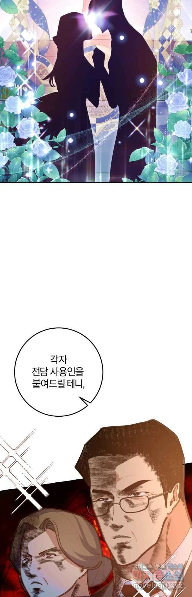 악녀님에겐 새 남편 따위 필요하지 않아요! 23화 5
