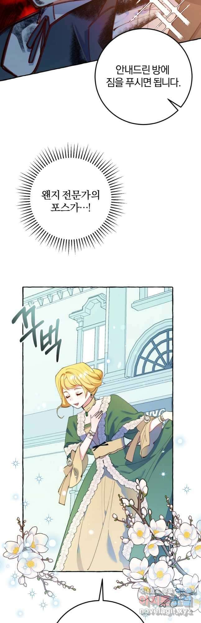 악녀님에겐 새 남편 따위 필요하지 않아요! 23화 6