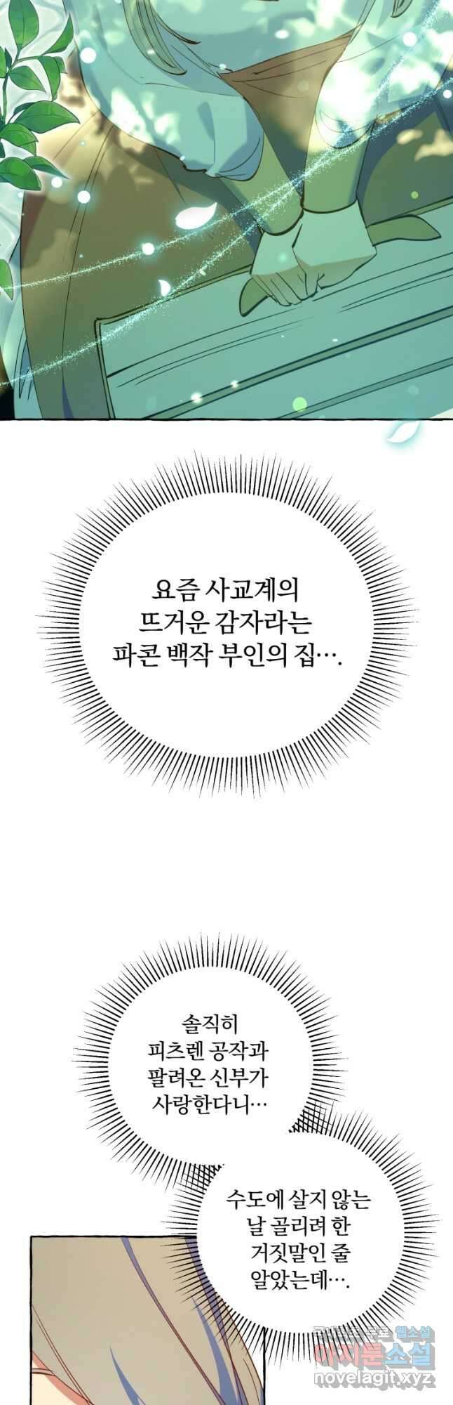 악녀님에겐 새 남편 따위 필요하지 않아요! 23화 8