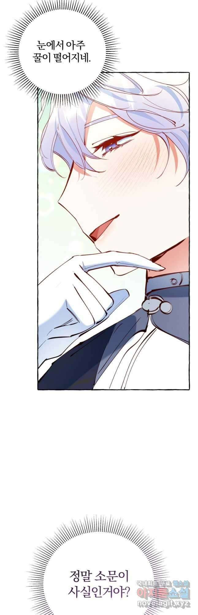 악녀님에겐 새 남편 따위 필요하지 않아요! 23화 10