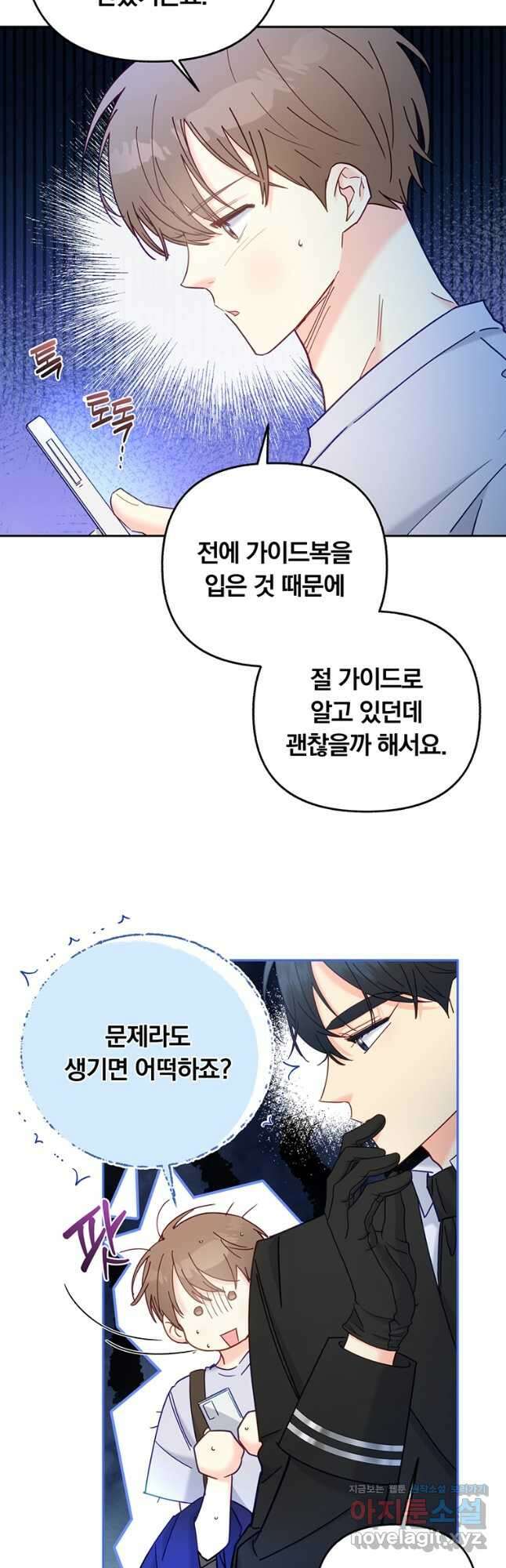 일반인A 21화 4