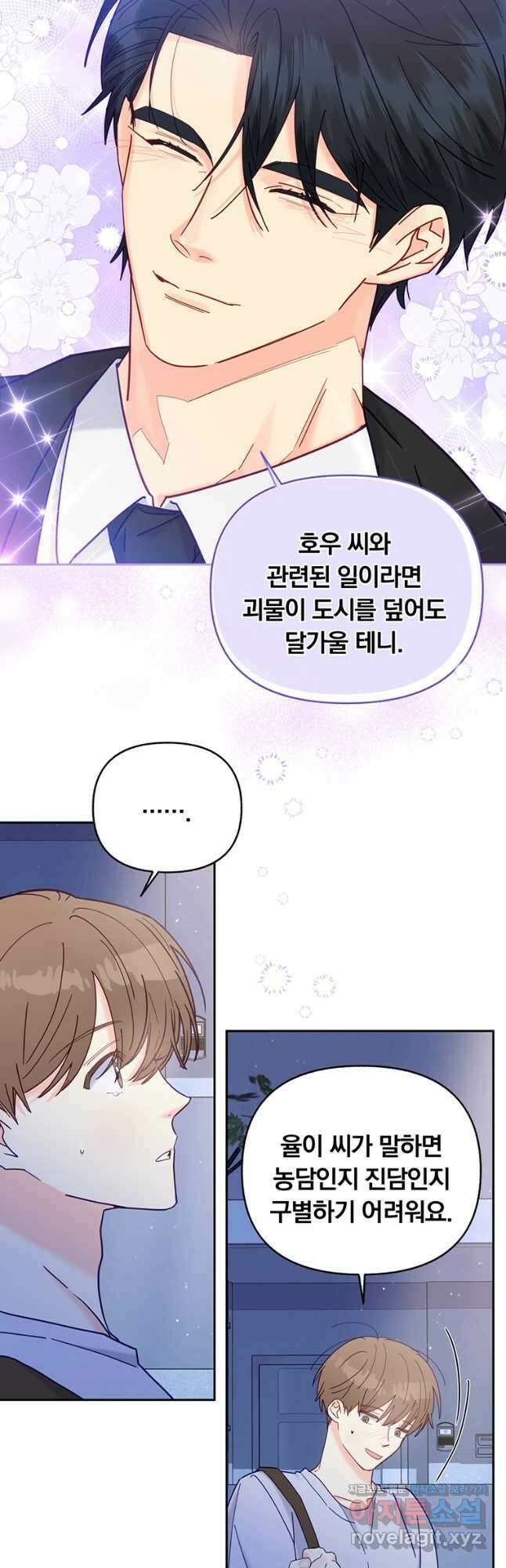 일반인A 21화 7