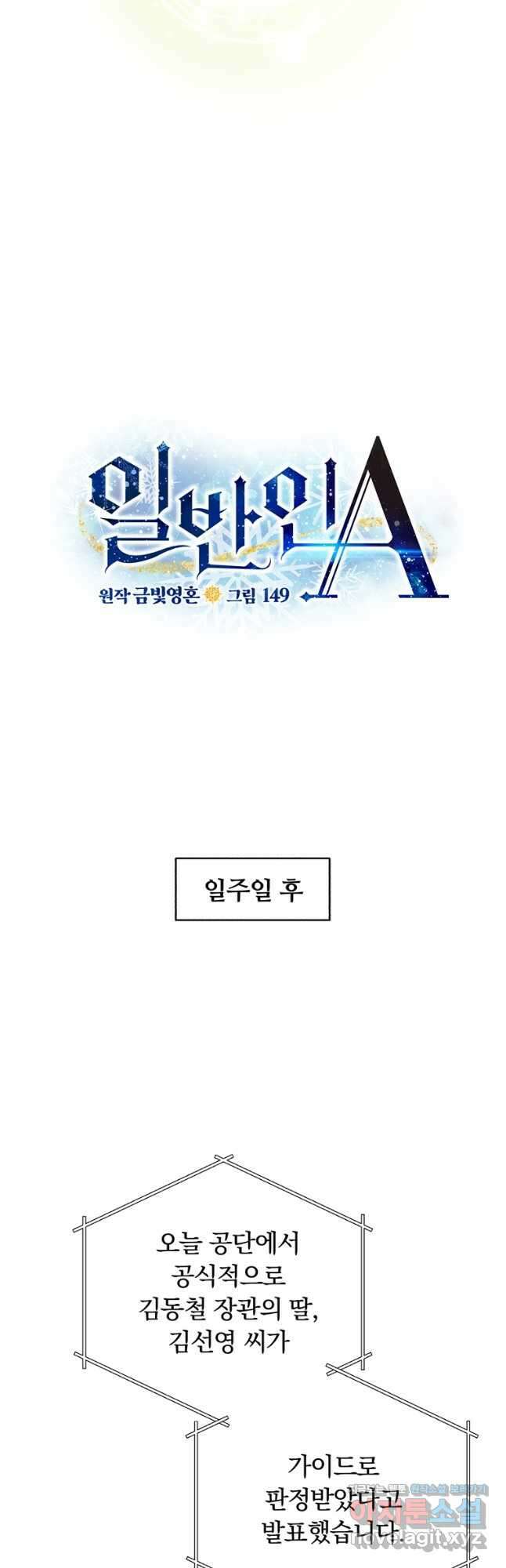 일반인A 21화 35