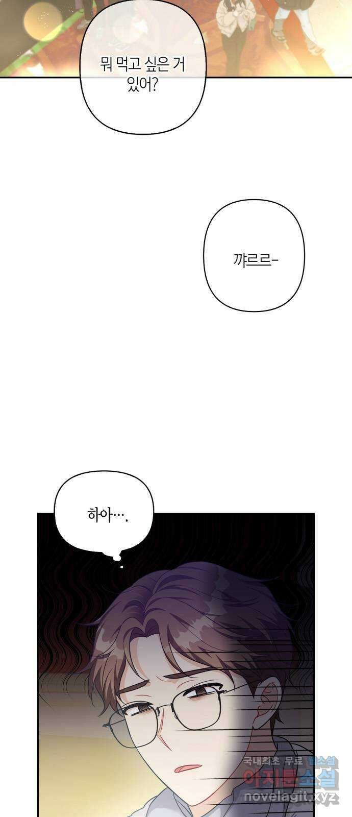 그 남자의 은밀한 하루 40화 4