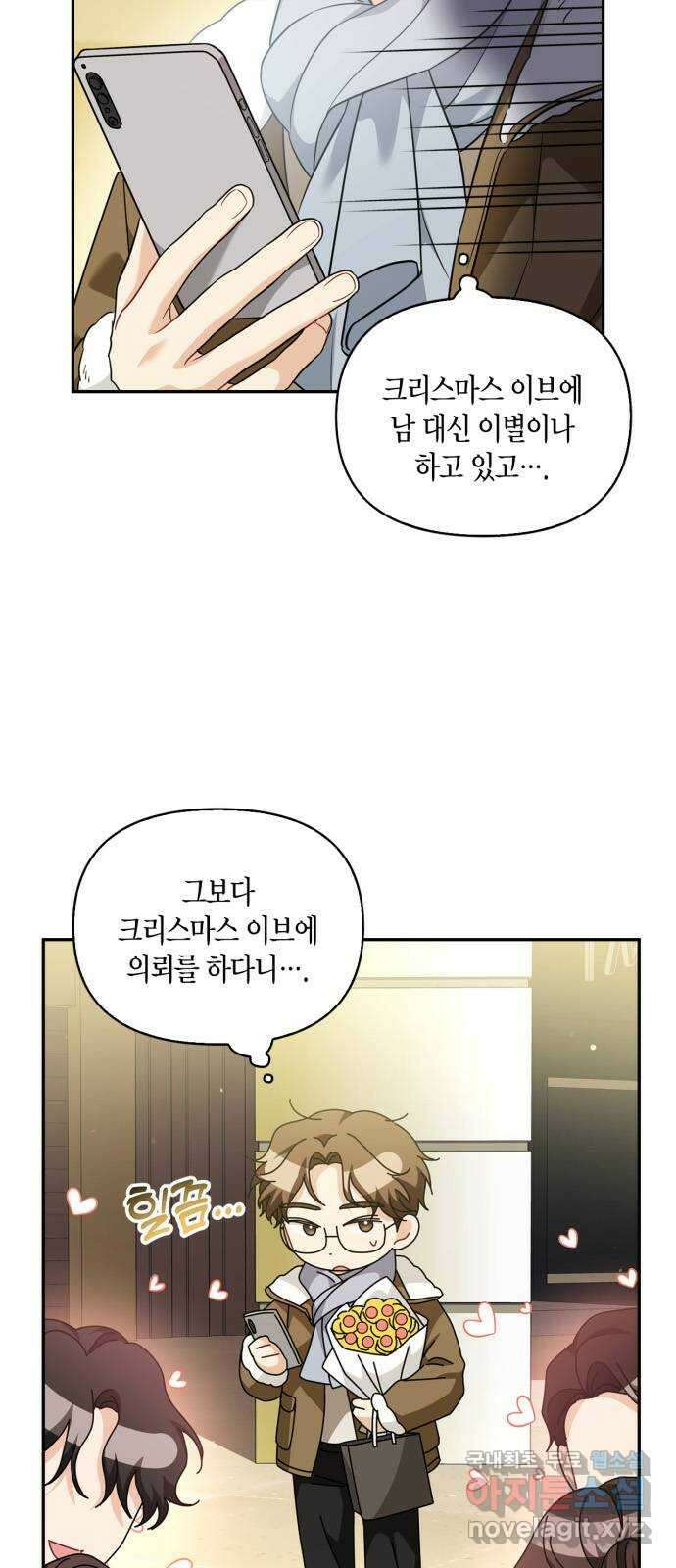 그 남자의 은밀한 하루 40화 5