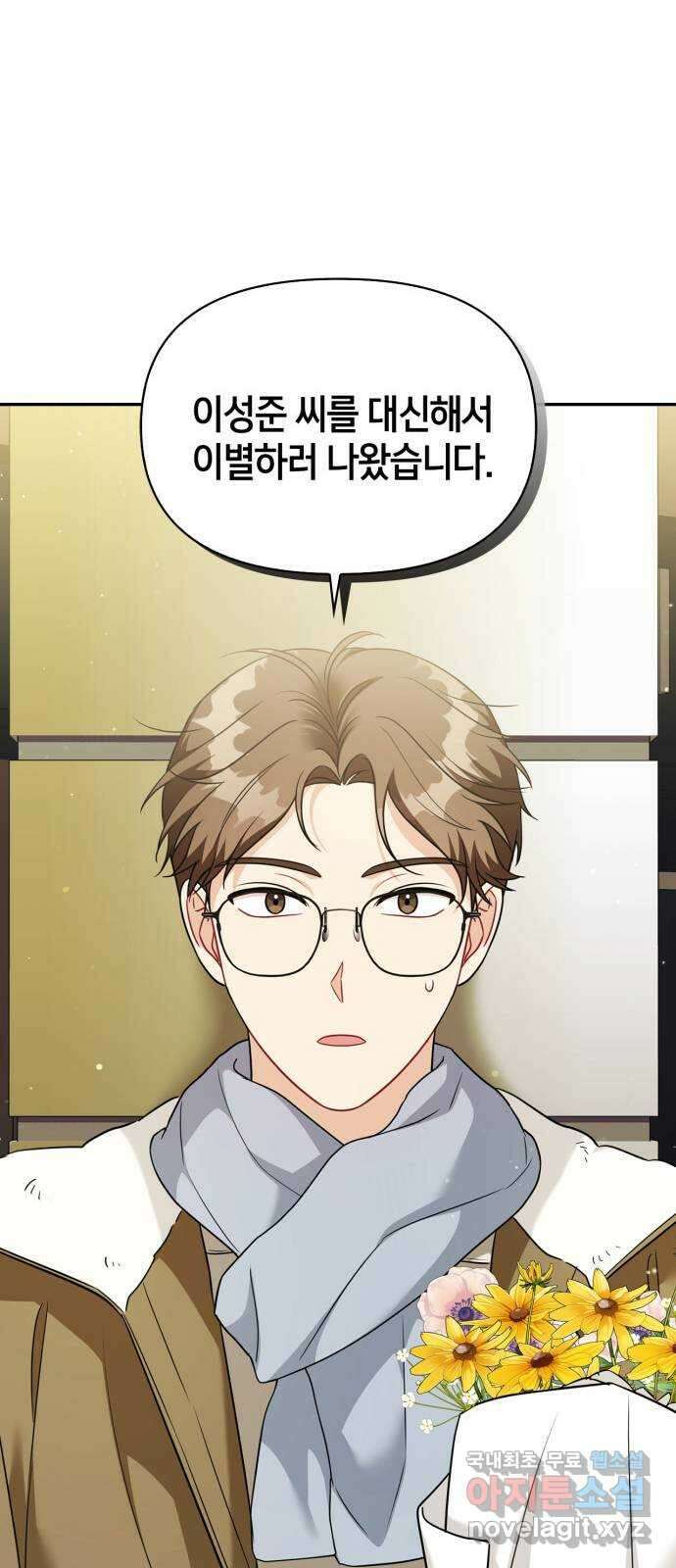 그 남자의 은밀한 하루 40화 10