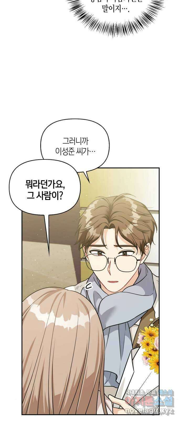 그 남자의 은밀한 하루 40화 12