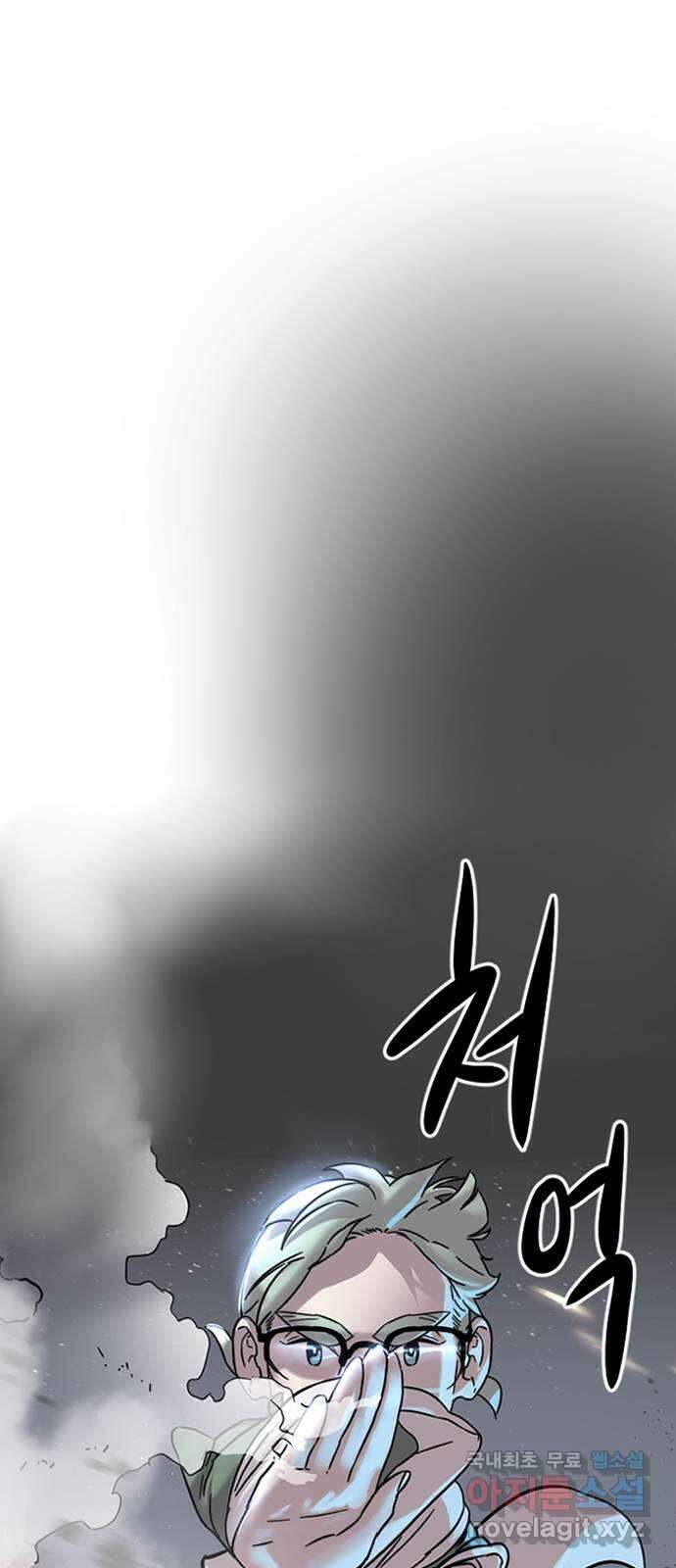멸종위기종인간 51화[닉스vs아르테미스] 1