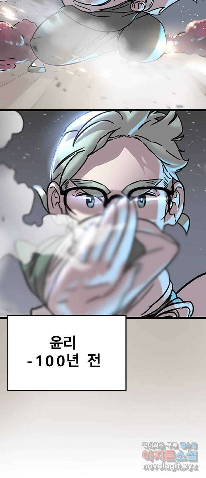 멸종위기종인간 51화[닉스vs아르테미스] 2