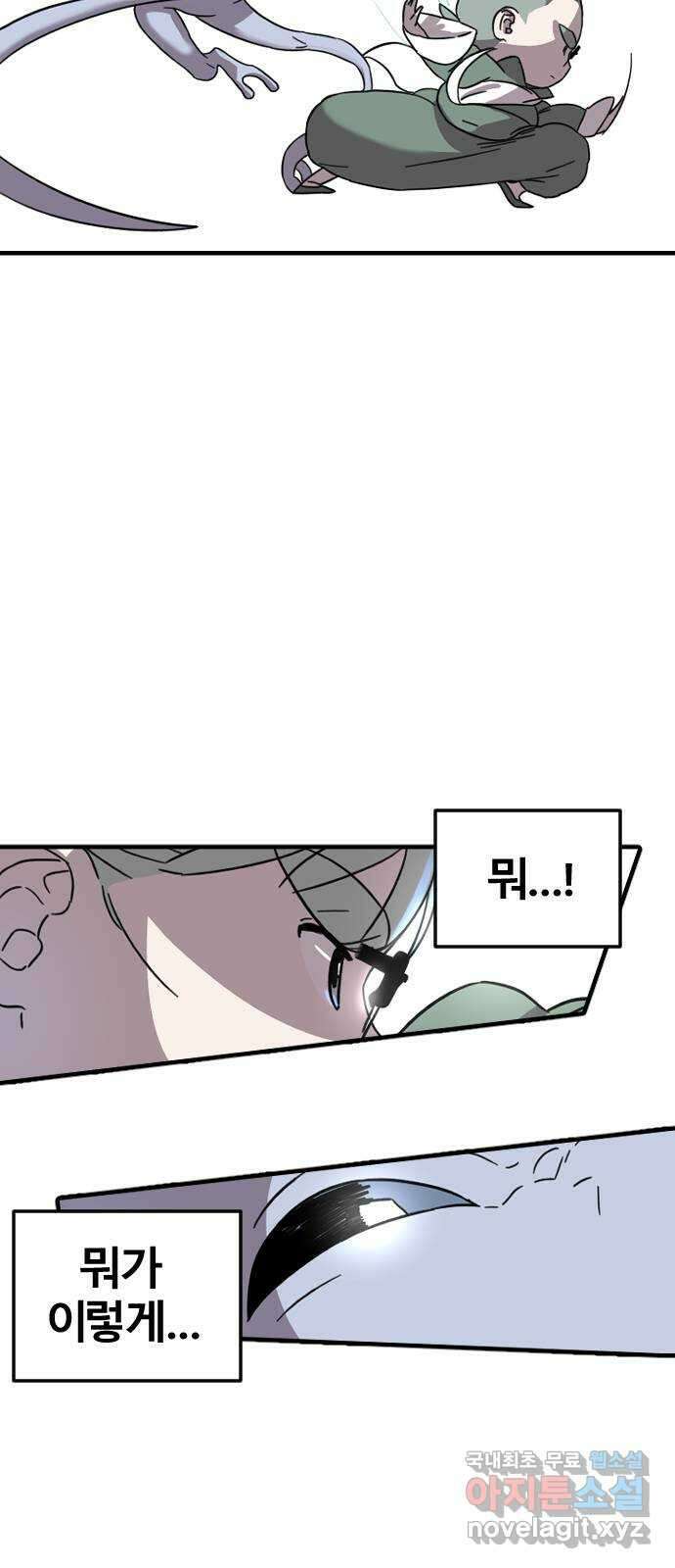 멸종위기종인간 51화[닉스vs아르테미스] 9