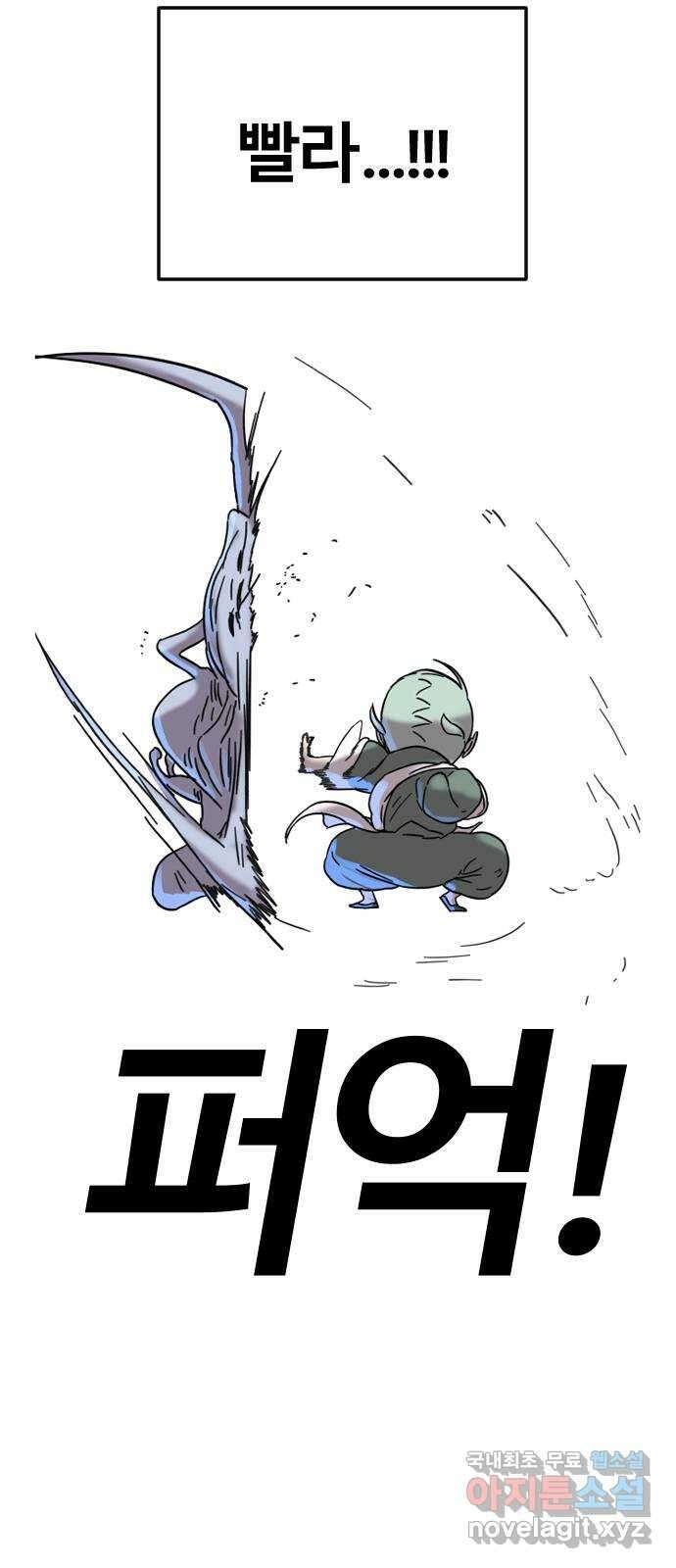멸종위기종인간 51화[닉스vs아르테미스] 10