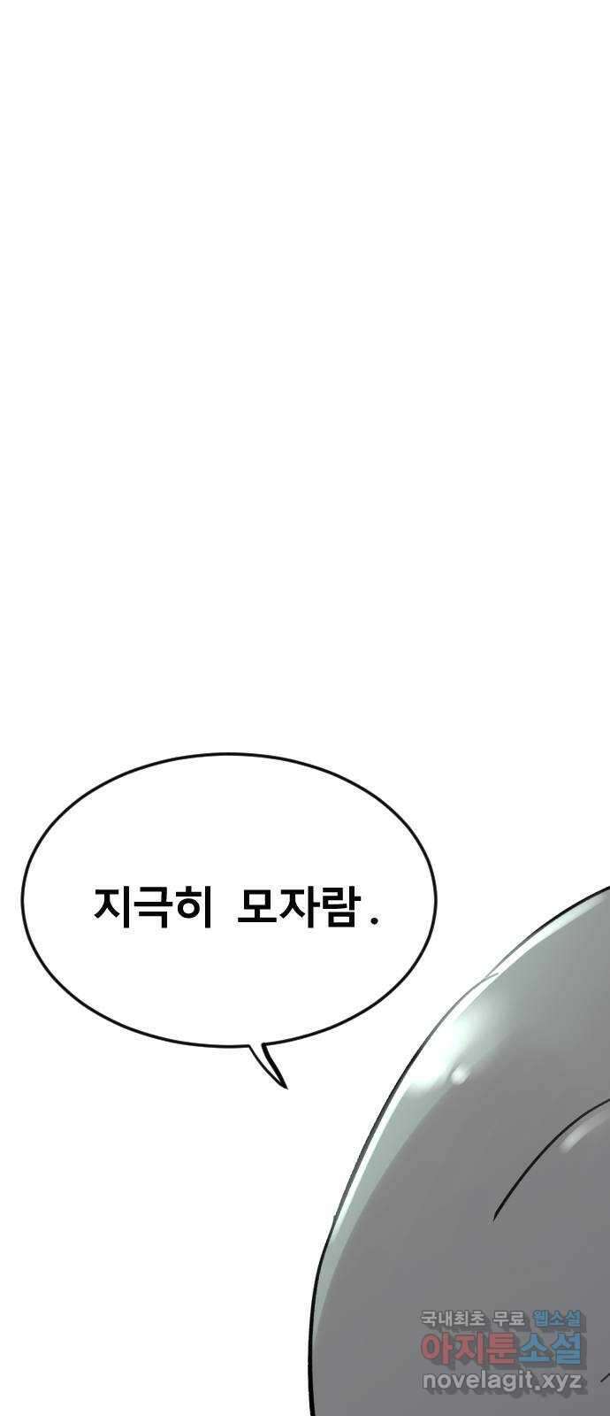 멸종위기종인간 51화[닉스vs아르테미스] 11
