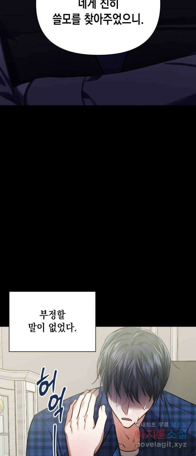 연애고수 35화 결국 도망칠 곳은 없기에 (2) 3